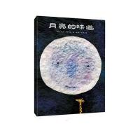 [M]月亮的味道-9787556830039