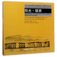 [M]2017台达杯国际太阳能建筑设计竞赛获奖作品集-9787112209804