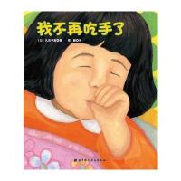 [M]我不再吃手了-9787530490150
