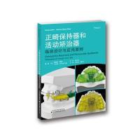[M]正畸保持器和活动矫治器-9787543337428
