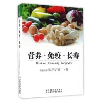 [M]营养·免疫·长寿-9787508753843