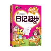 [M]手把手教小学生日记起步-9787555508847