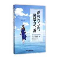 [M]逆风的方向,更适合飞翔-9787514012033