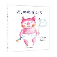 [M]呀,内裤穿反了-9787505634558