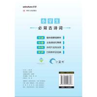 [M]小学生必背古诗词75首 彩图注音版-9787220108808