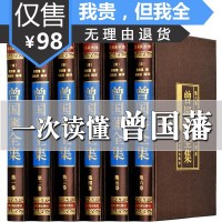 [M]曾国藩全集(绸面精装全6卷)-9787511281302