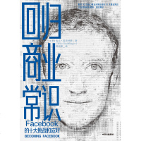 [M]回归商业常识(精)-9787521702248