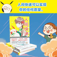 [M]人间快递(3)-9787559435514