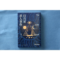 [M]日月星杀人事件-9787513335171