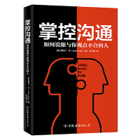 [M]掌控沟通-9787505747524