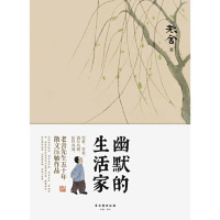[M]幽默的生活家(精)-9787554613450