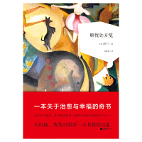 [M]解忧处方笺(精)-9787559419736