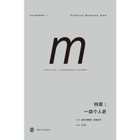 [M]档案--一部个人史(精)-9787305218170