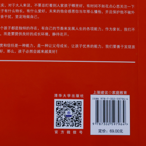 [M]好父母是孩子一生的朋友-9787302597964