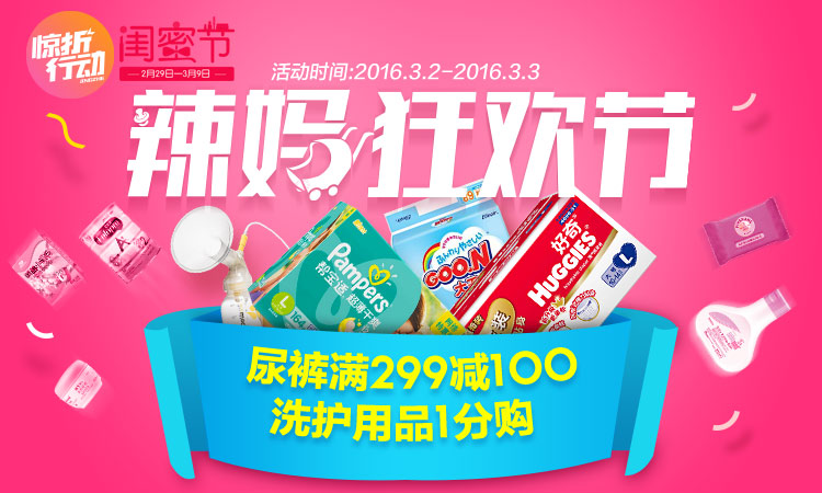 辣妈节 洗护用品1分购