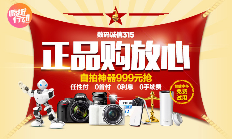 315数码专场 自拍神器999抢