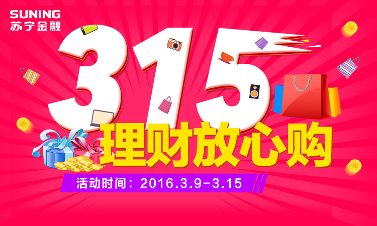 315理财放心购