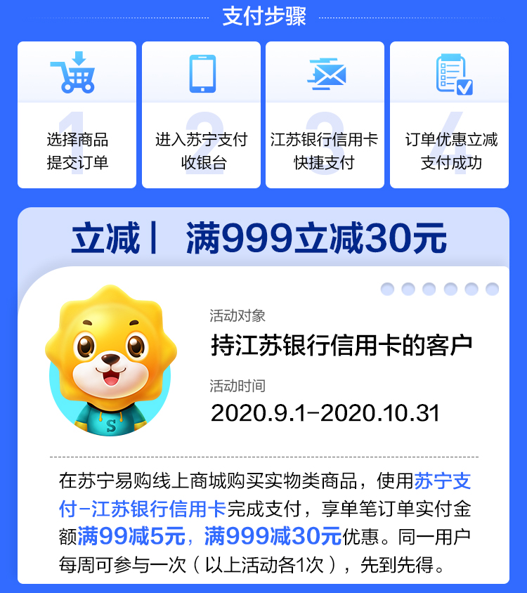 苏宁支付江苏银行信用卡优惠