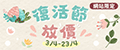 復活節