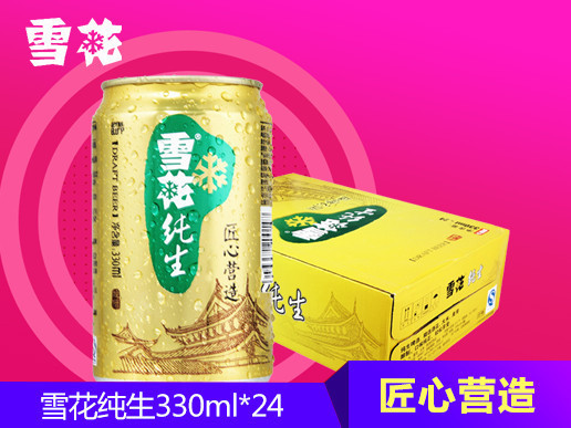 雪花啤酒 纯生匠心营造8度330ml*24罐/箱