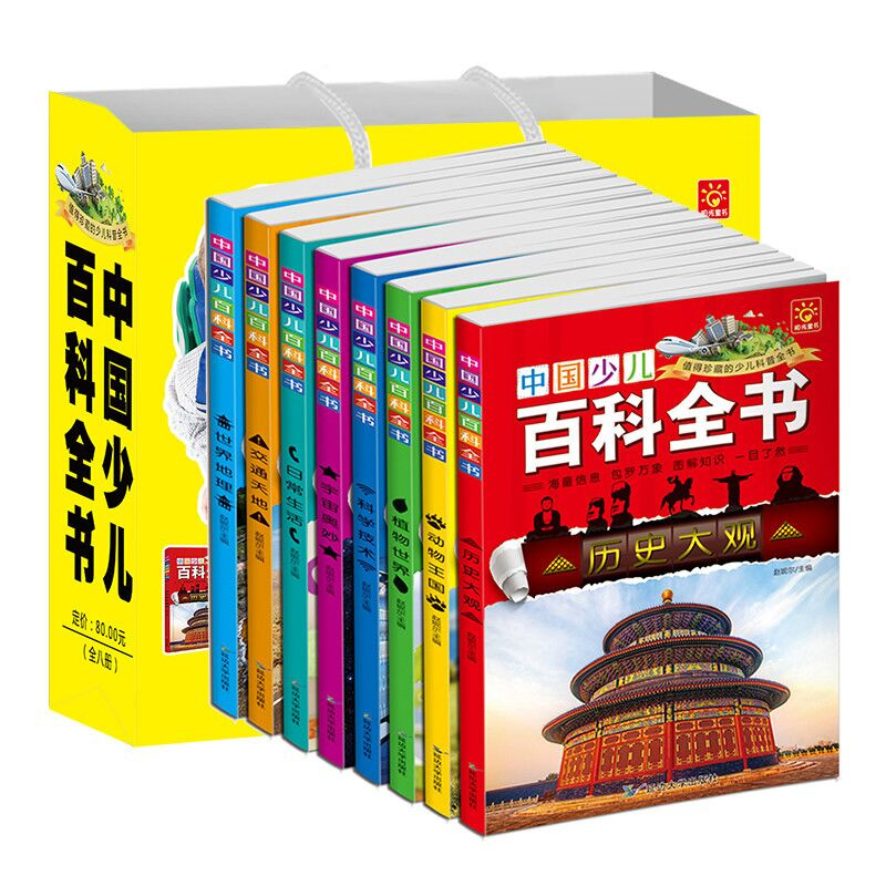 全套八册)中国少儿大百科全书儿童6-12周岁7-10岁读物科普二三四五六