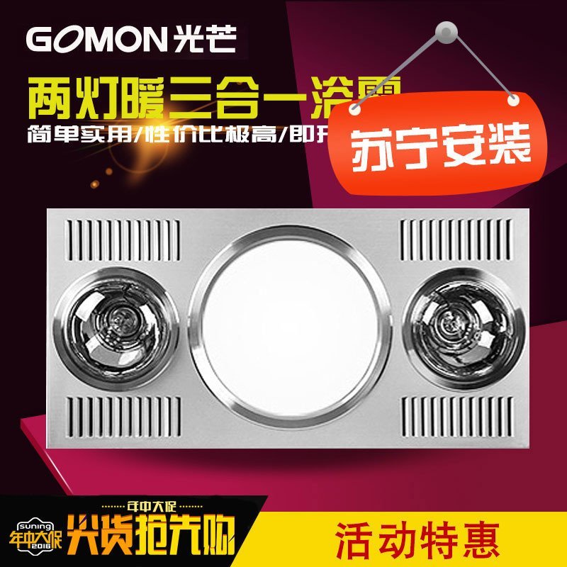 光芒(GOMON) DZH600-1 吊顶式浴霸