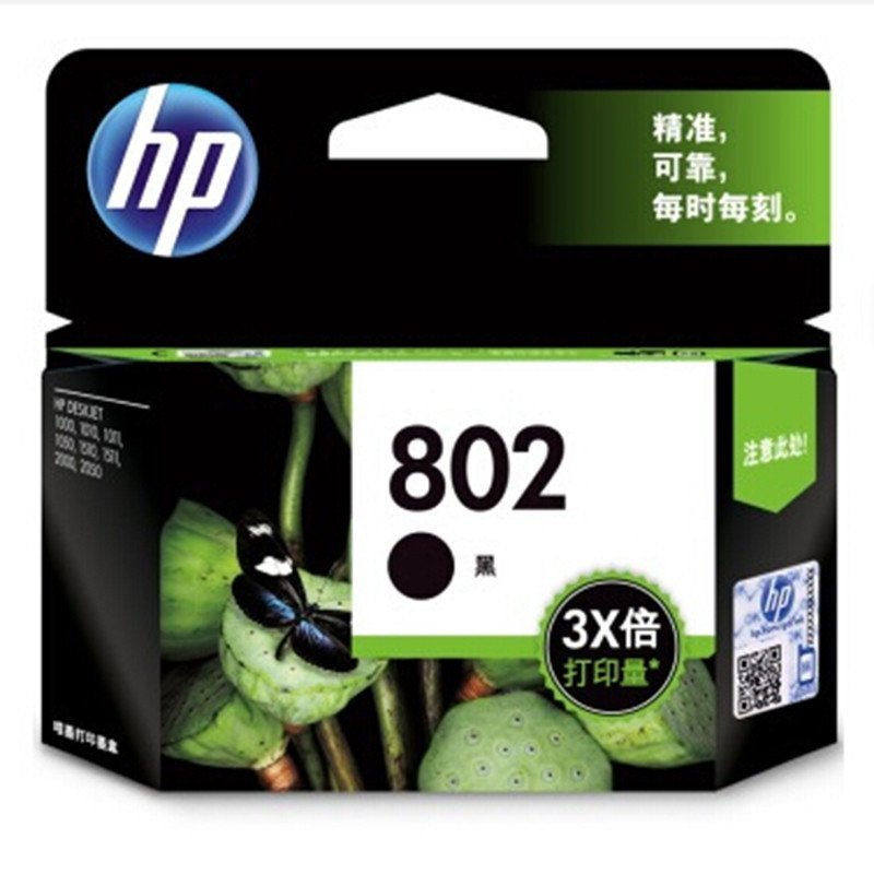 惠普（HP）802黑色墨盒CH563ZZ