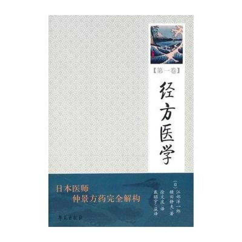 经方医学（第1卷）
