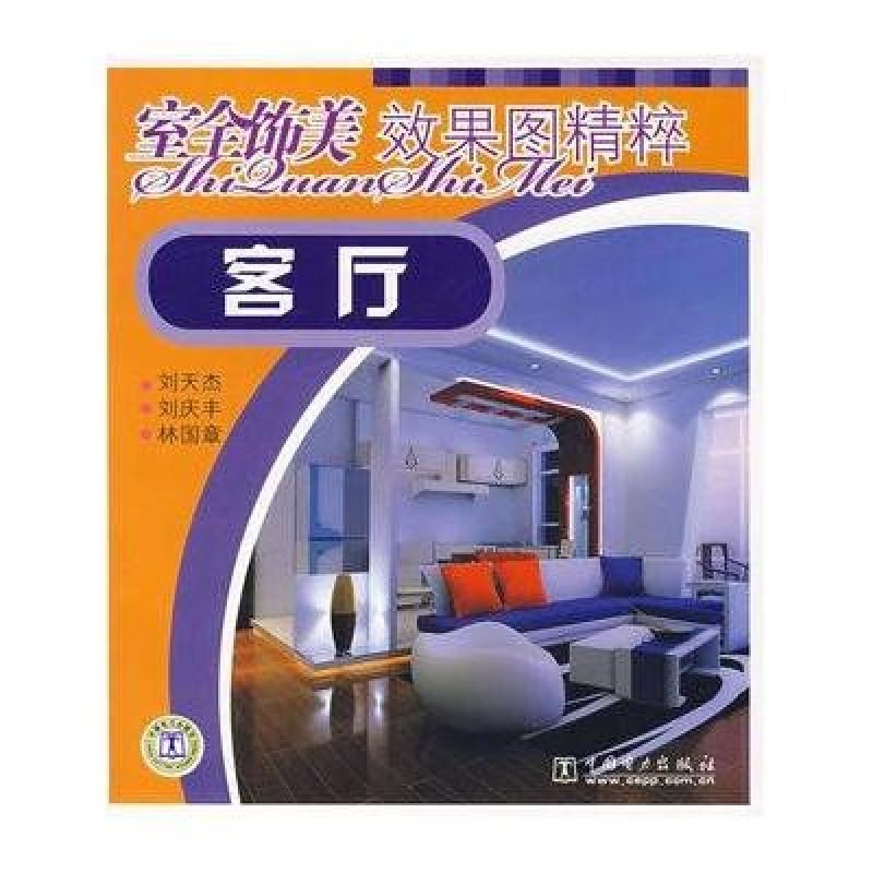 室全饰美效果图精粹 客厅
