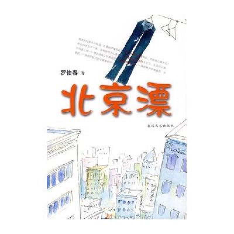北京漂