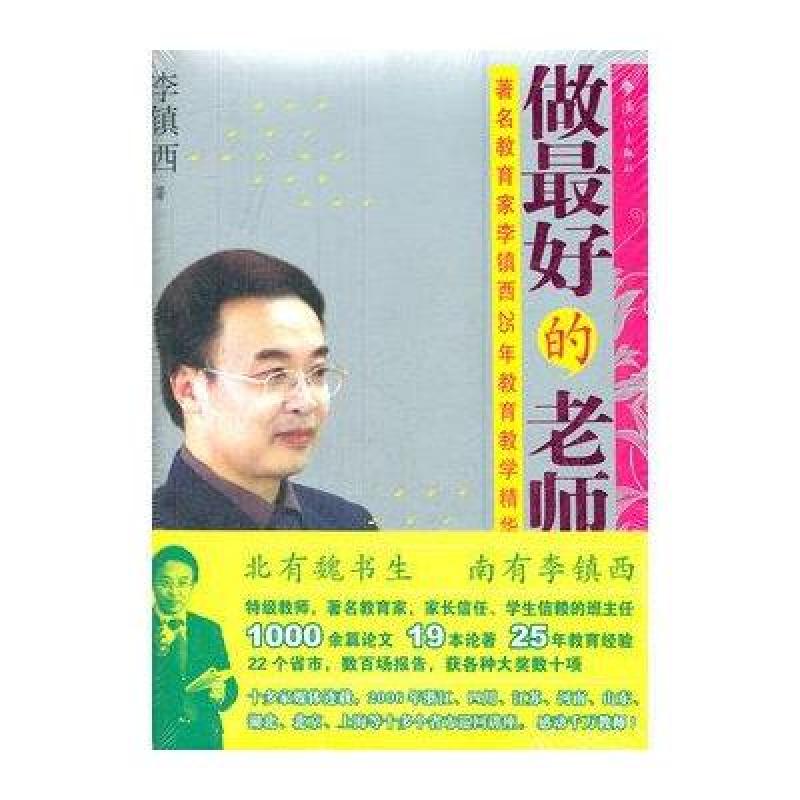 做最好的老师