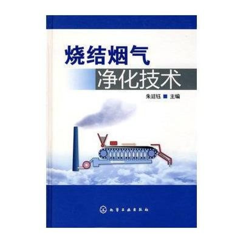 烧结烟气净化技术