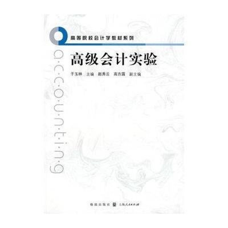 高级会计实验