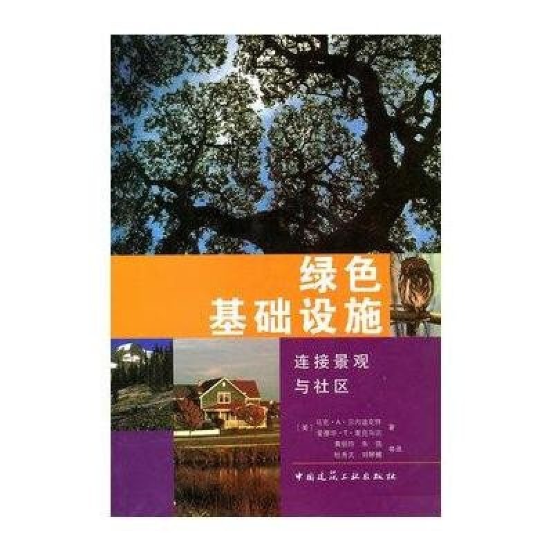 绿色基础设施/连接景观与社区