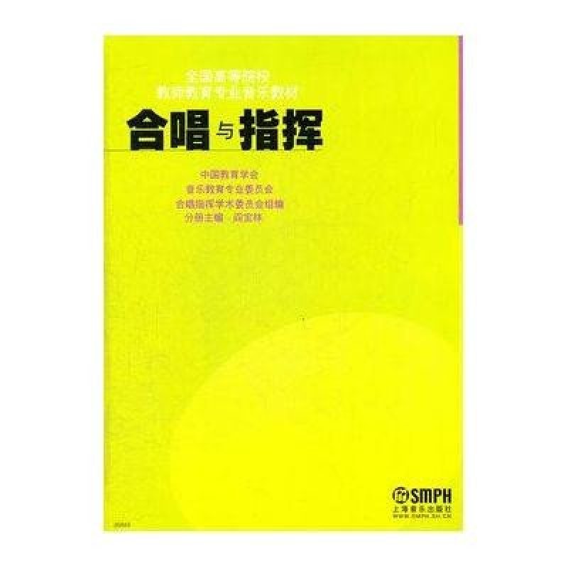 合唱与指挥
