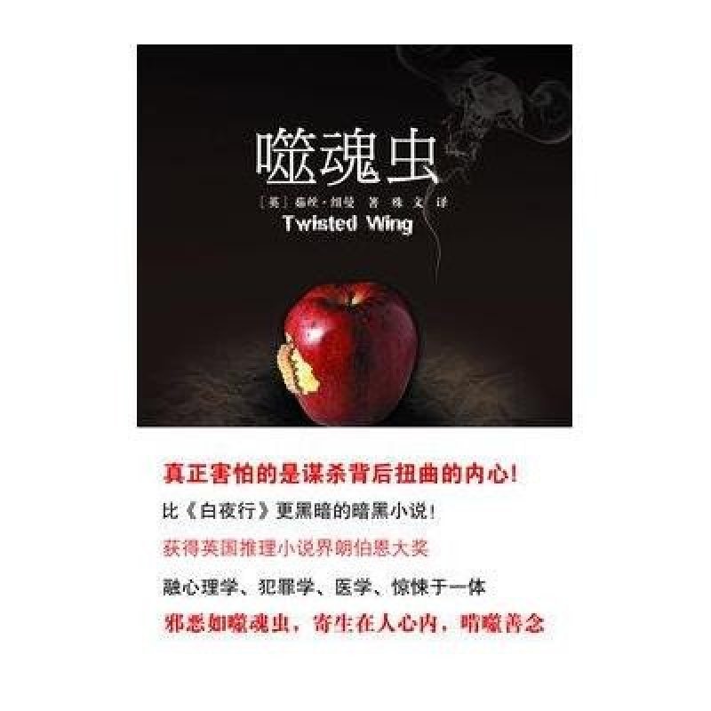 噬魂虫