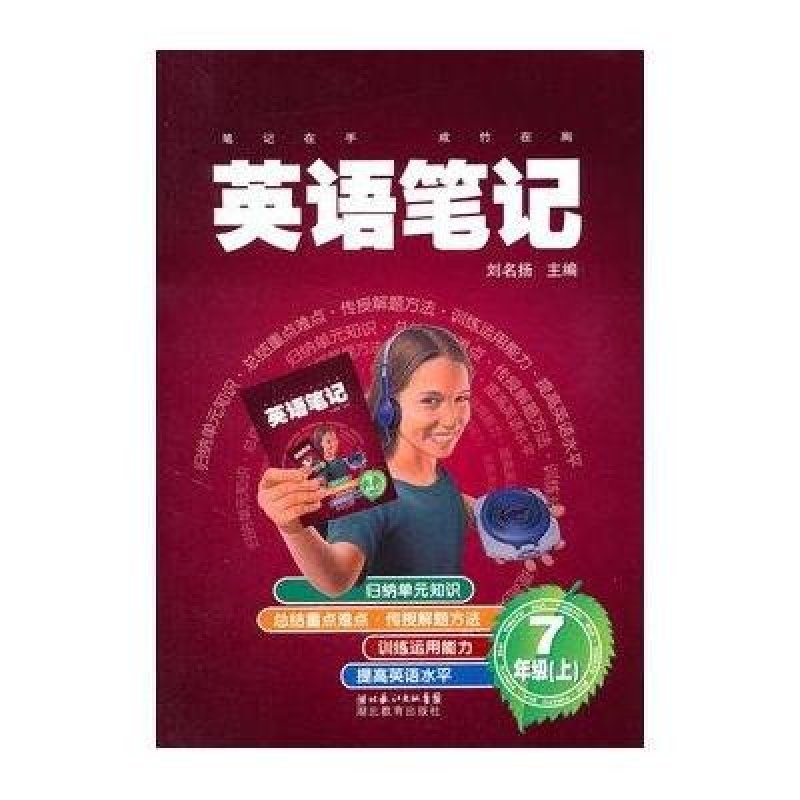 英语笔记 七年级（上）