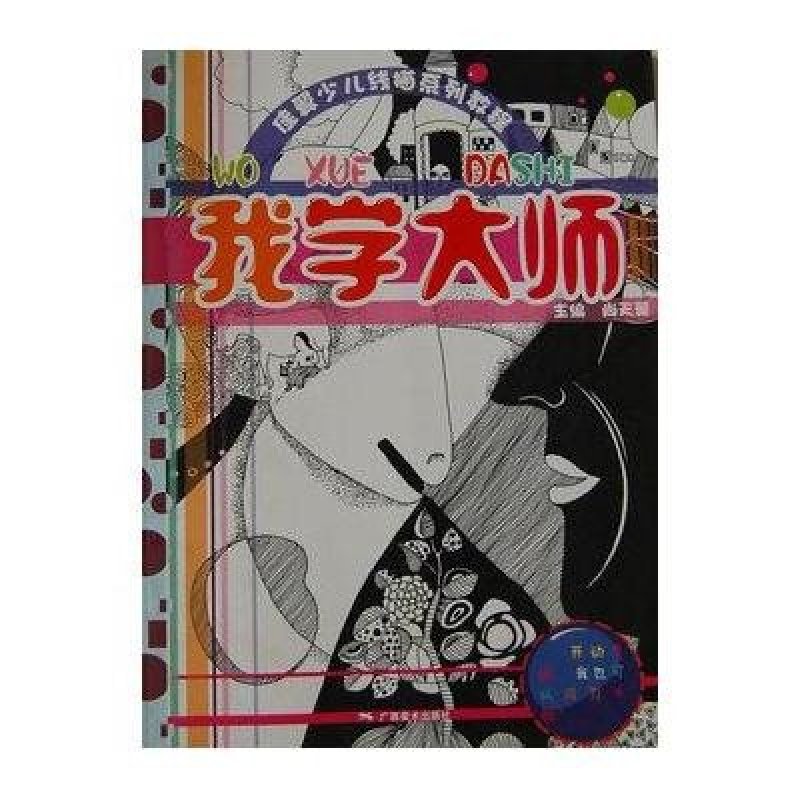 我学大师