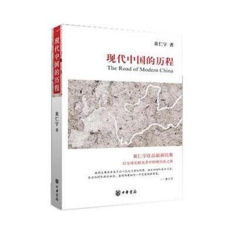 现代中国的历程