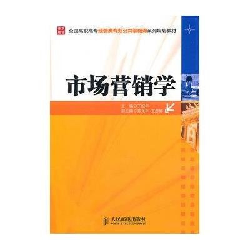 市场营销学
