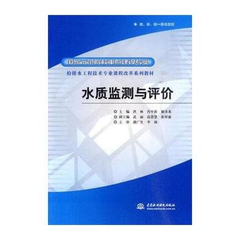 水质监测与评价