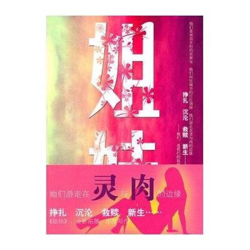 姐妹