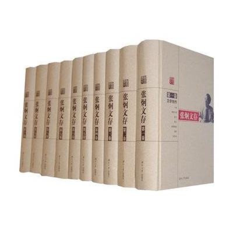 张炯文存(全十册)