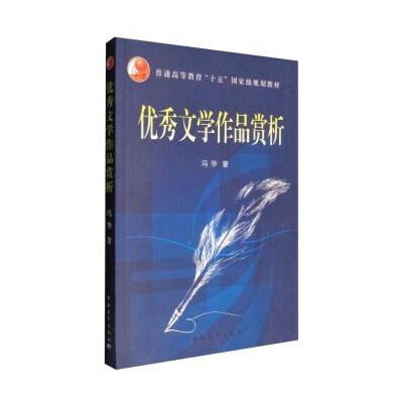 文学作品赏析
