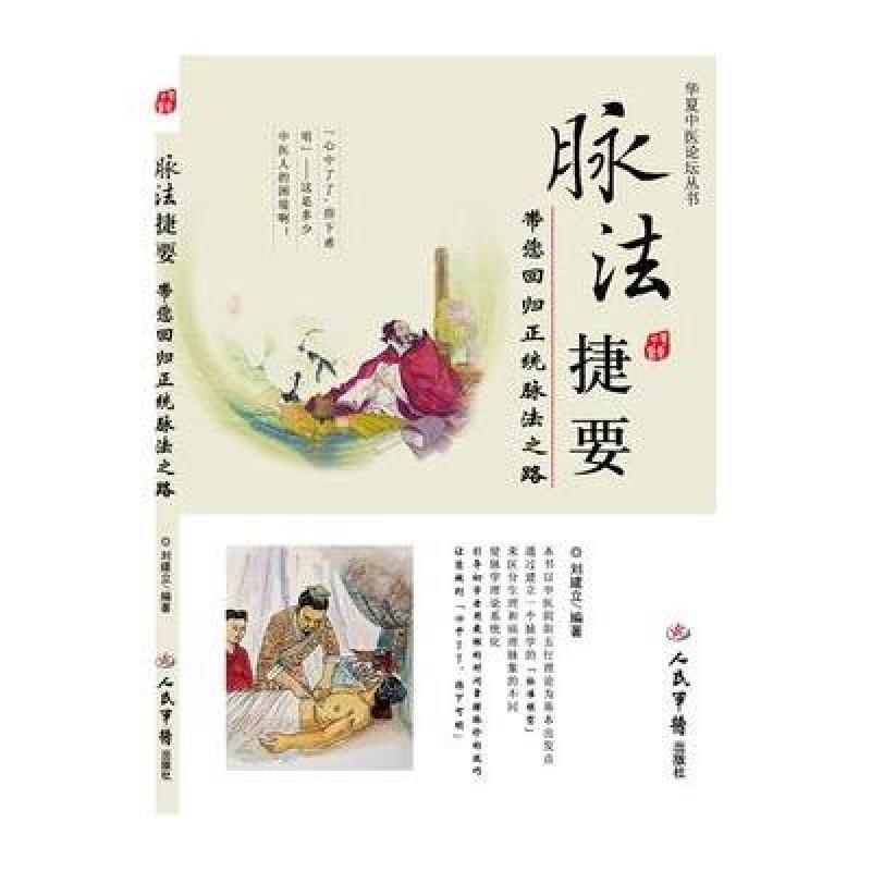 脉法捷要——带您回归正统脉法之路