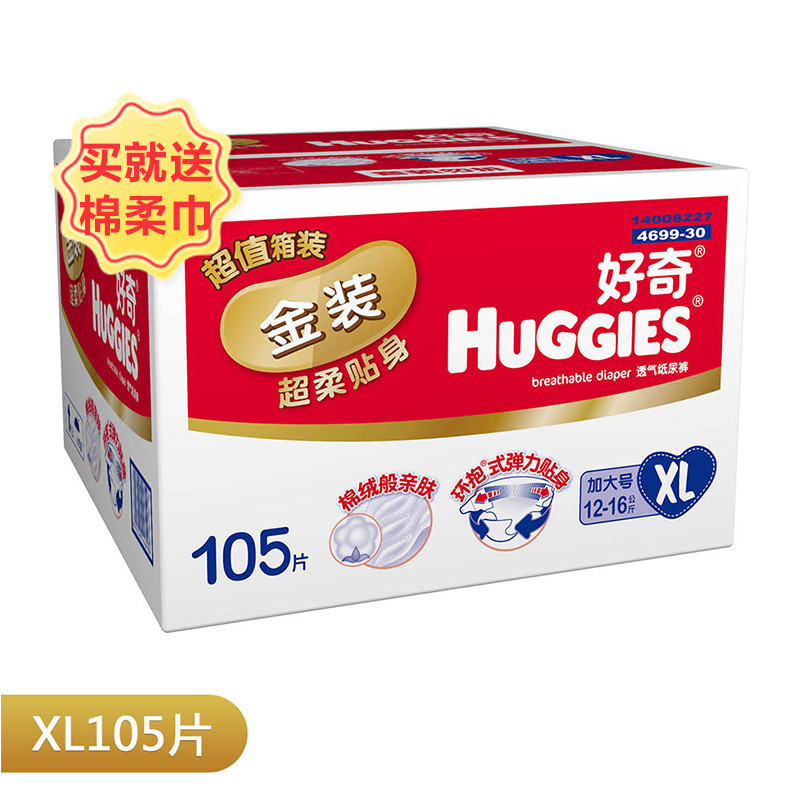 好奇金装XL加大号105片超柔贴身纸尿裤箱装（12-16kg）