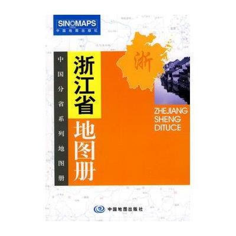 12年浙江省地图册