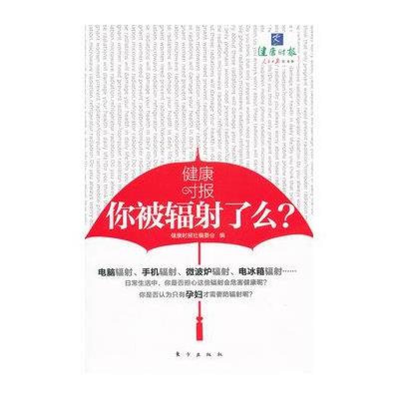 你被辐射了么