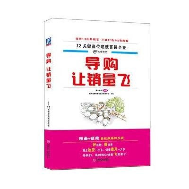 导购，让销量飞