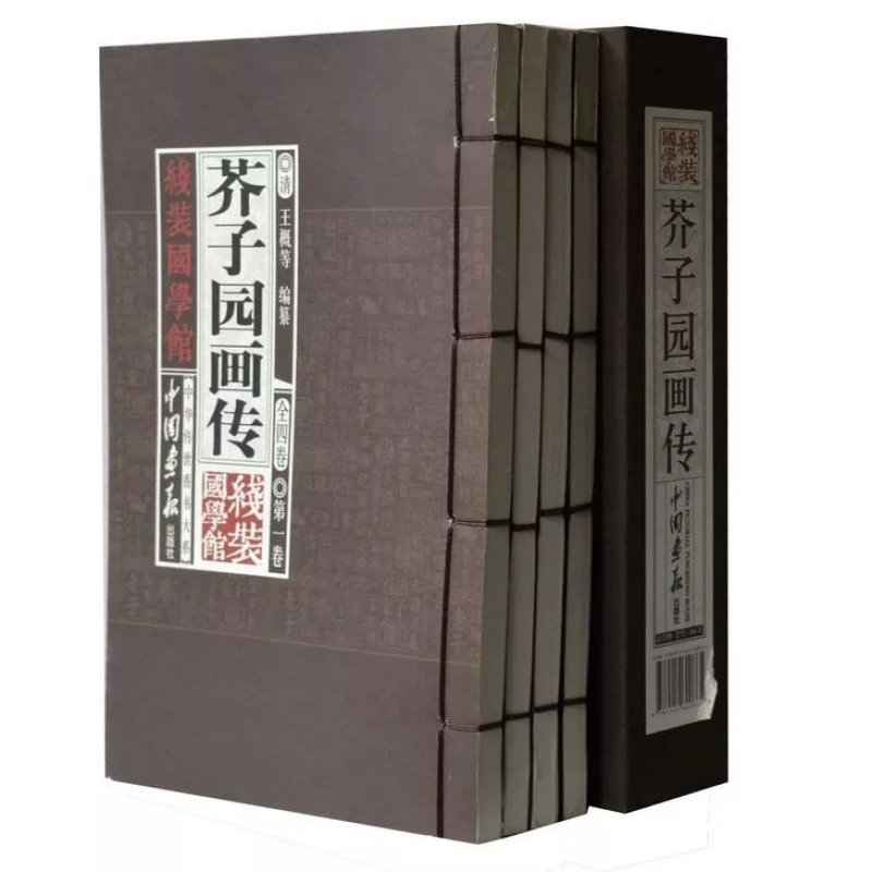 芥子园画传 画集 画谱 线装国学馆 全4册 芥子园画传全套 芥子园画谱正版全套 线装书籍竖排图文对照